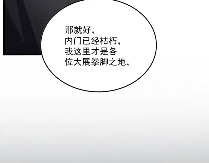 《魔皇大管家》第602话 欢迎加入图44