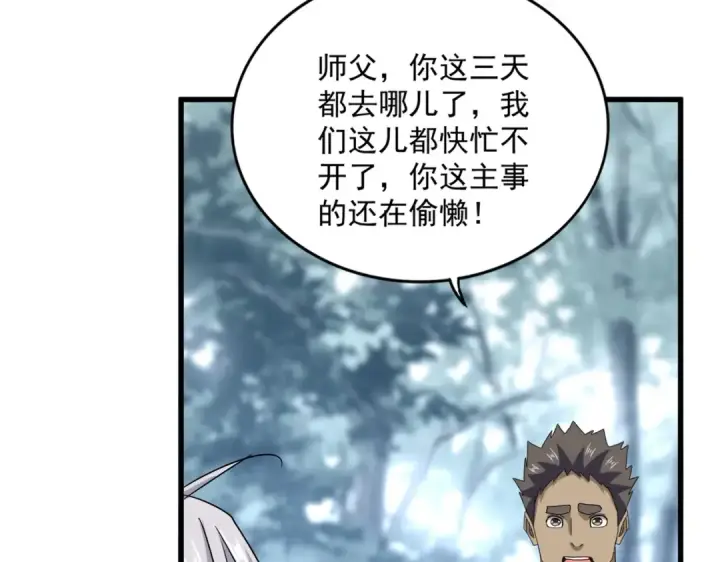 《魔皇大管家》第602话 欢迎加入图53