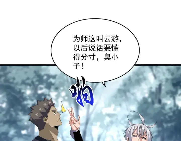《魔皇大管家》第602话 欢迎加入图55