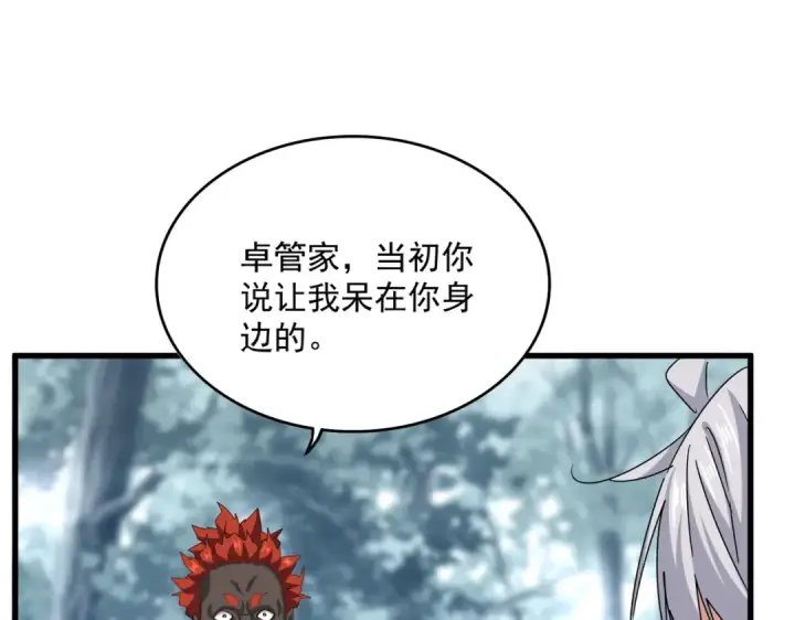 《魔皇大管家》第602话 欢迎加入图57
