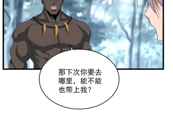 《魔皇大管家》第602话 欢迎加入图58