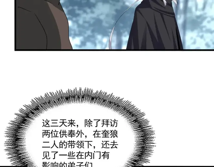 《魔皇大管家》第602话 欢迎加入图60
