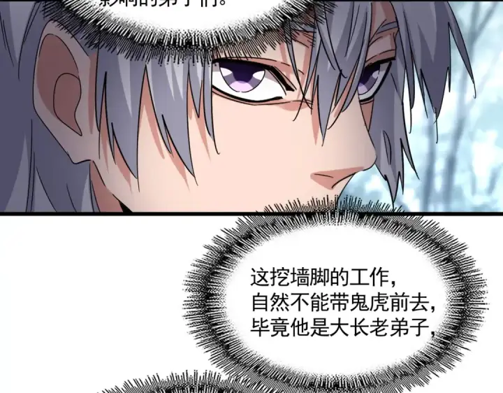 《魔皇大管家》第602话 欢迎加入图61