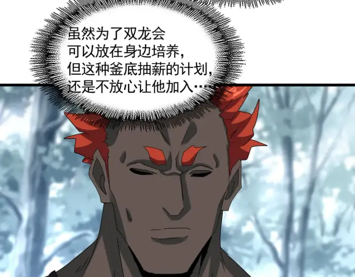 《魔皇大管家》第602话 欢迎加入图62