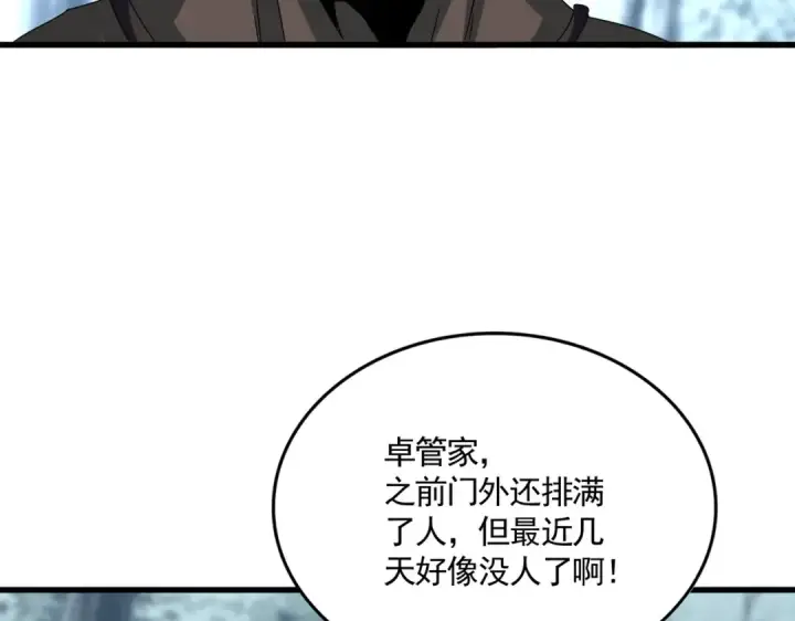 《魔皇大管家》第602话 欢迎加入图63