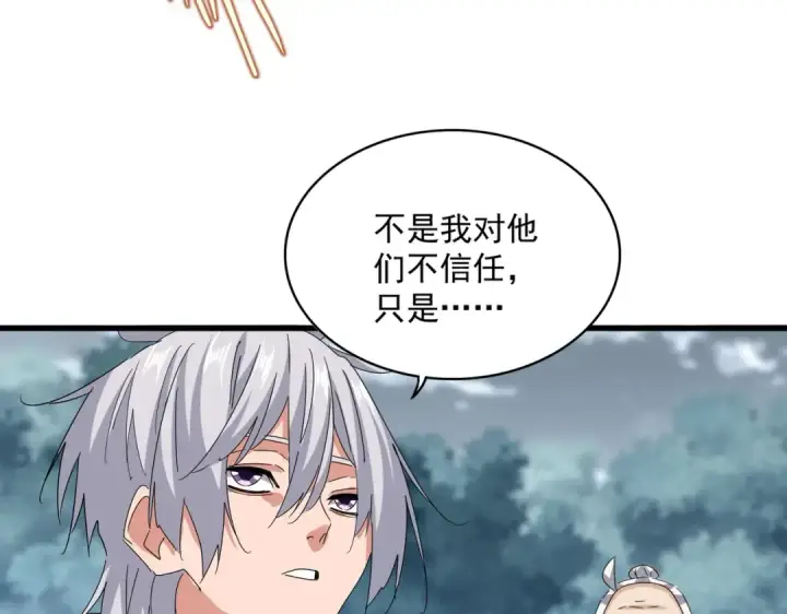 《魔皇大管家》第602话 欢迎加入图69