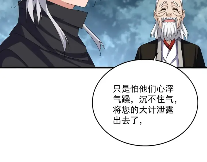 《魔皇大管家》第602话 欢迎加入图70