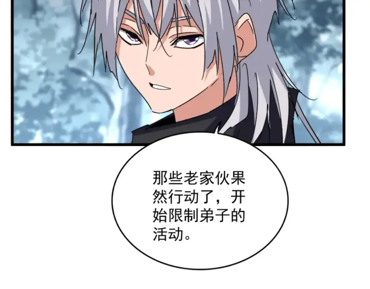 《魔皇大管家》第602话 欢迎加入图73