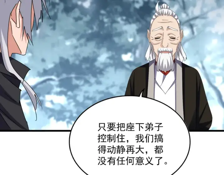 《魔皇大管家》第602话 欢迎加入图75