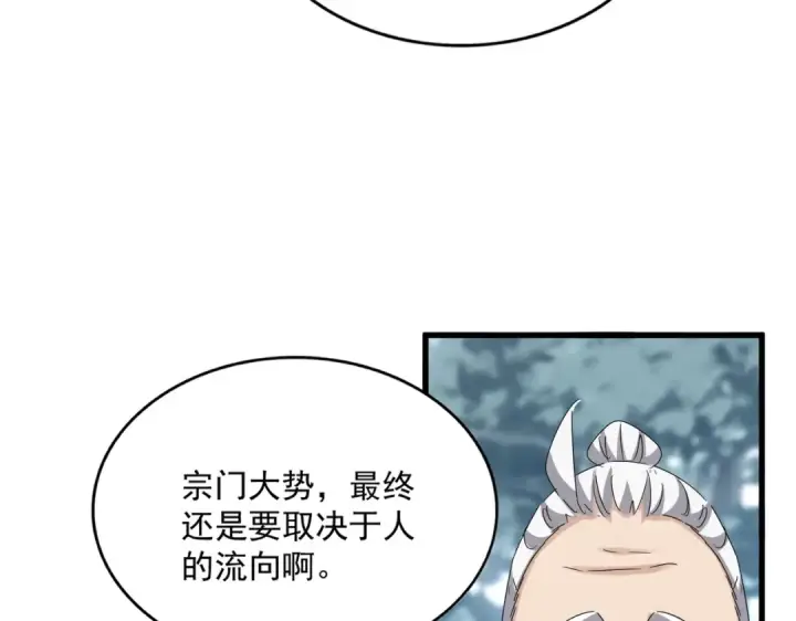 《魔皇大管家》第602话 欢迎加入图76