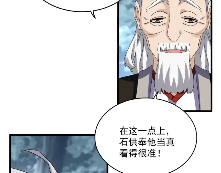 《魔皇大管家》第602话 欢迎加入图77