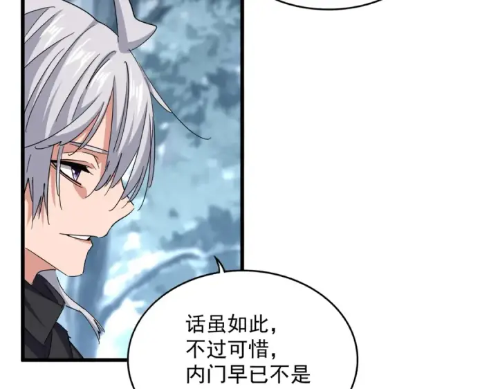 《魔皇大管家》第602话 欢迎加入图78