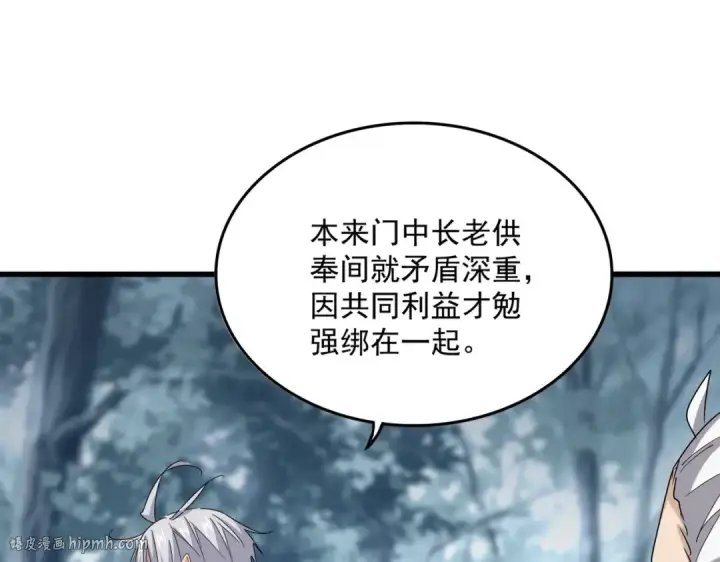 《魔皇大管家》第602话 欢迎加入图80