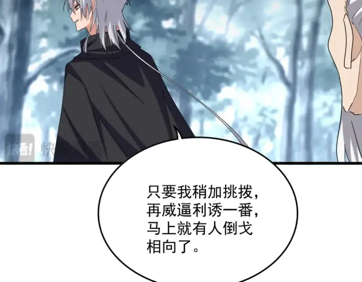 《魔皇大管家》第602话 欢迎加入图81