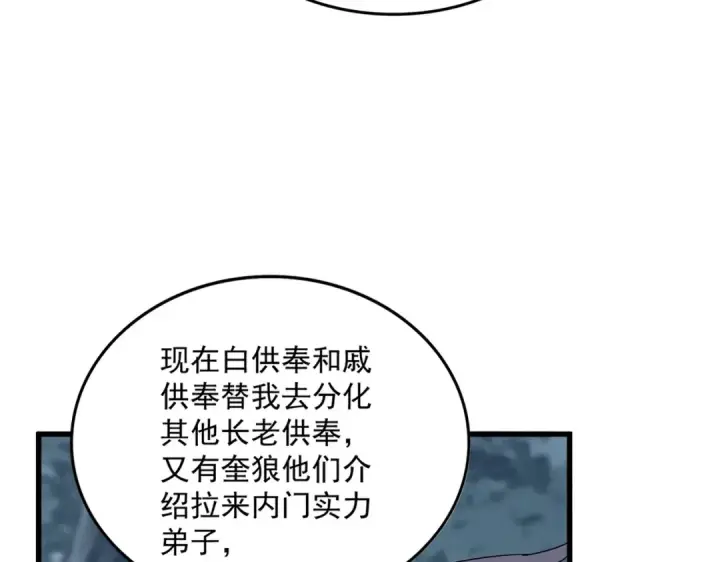 《魔皇大管家》第602话 欢迎加入图82
