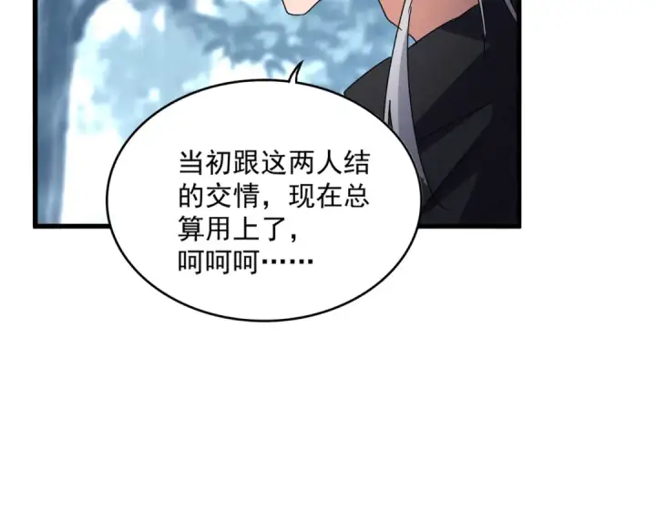 《魔皇大管家》第602话 欢迎加入图84