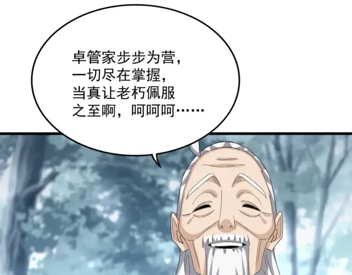 《魔皇大管家》第602话 欢迎加入图85