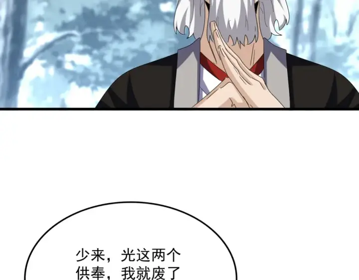 《魔皇大管家》第602话 欢迎加入图86