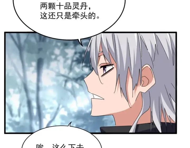 《魔皇大管家》第602话 欢迎加入图87