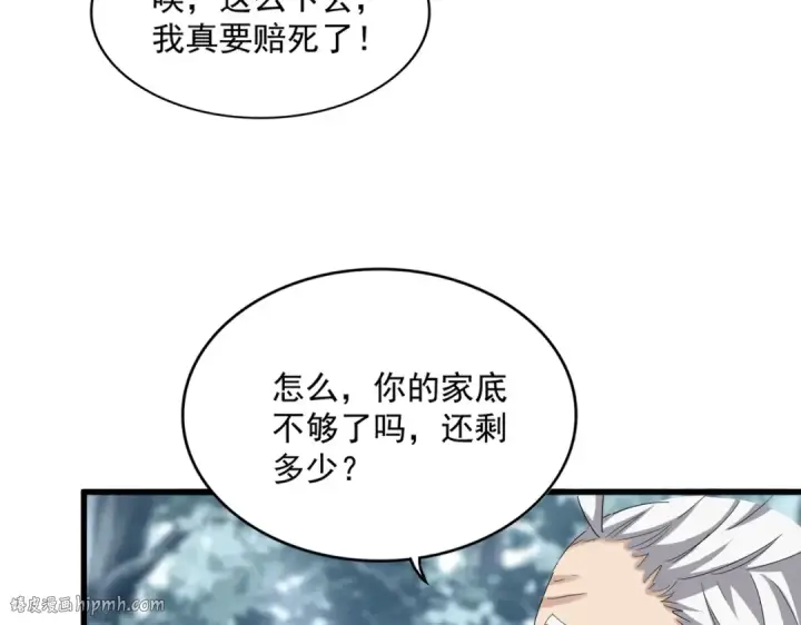 《魔皇大管家》第602话 欢迎加入图88