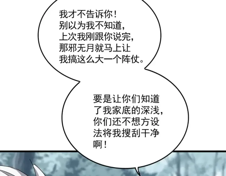《魔皇大管家》第602话 欢迎加入图90