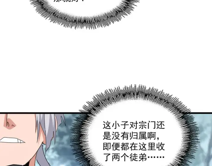 《魔皇大管家》第602话 欢迎加入图92