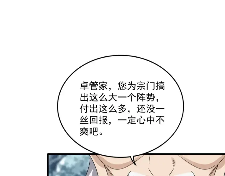 《魔皇大管家》第602话 欢迎加入图94
