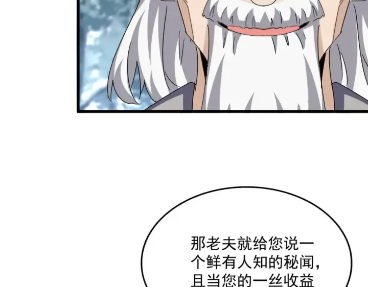 《魔皇大管家》第602话 欢迎加入图95