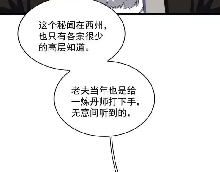 《魔皇大管家》第602话 欢迎加入图97