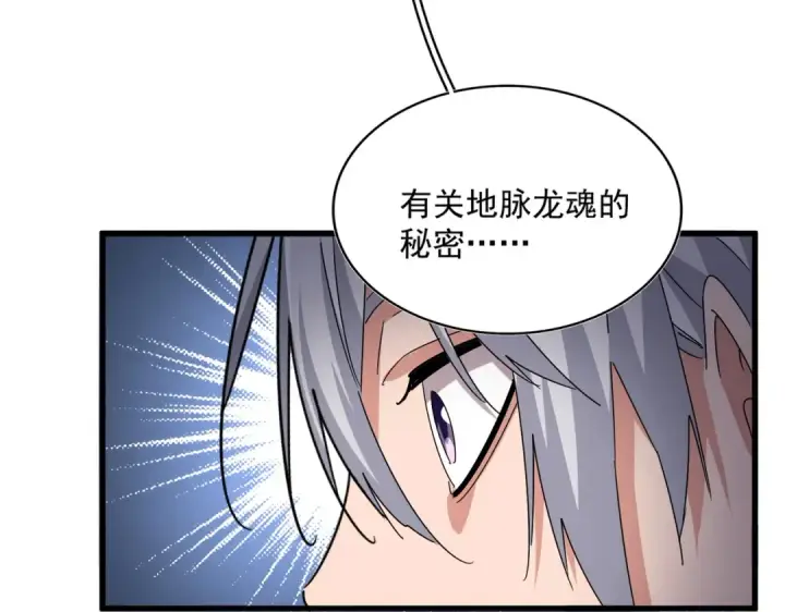 《魔皇大管家》第602话 欢迎加入图98