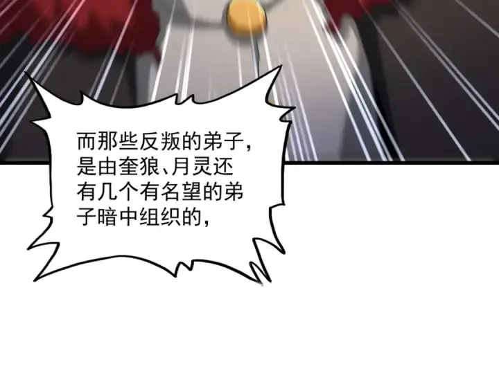 《魔皇大管家》第603话 龙魂秘闻图100