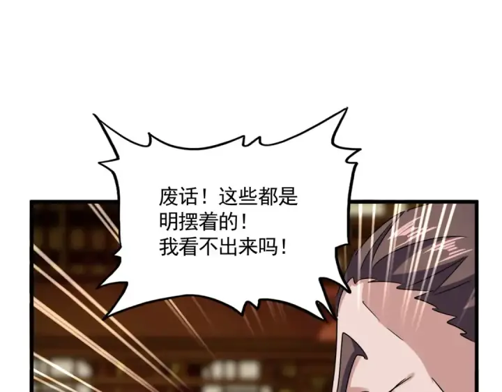 《魔皇大管家》第603话 龙魂秘闻图101