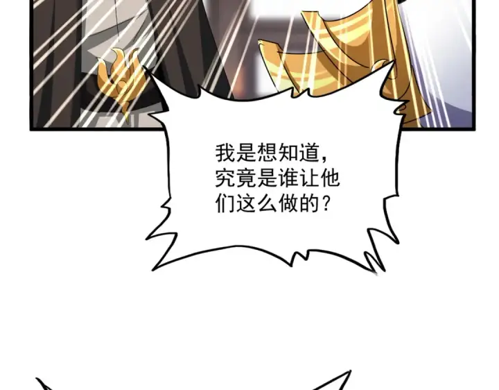 《魔皇大管家》第603话 龙魂秘闻图103