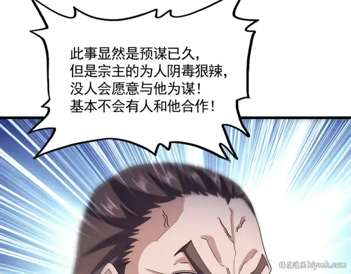 《魔皇大管家》第603话 龙魂秘闻图104
