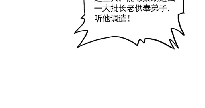 《魔皇大管家》第603话 龙魂秘闻图106
