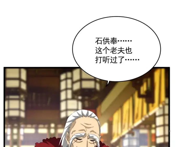 《魔皇大管家》第603话 龙魂秘闻图107