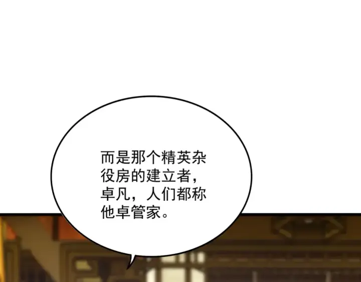 《魔皇大管家》第603话 龙魂秘闻图109