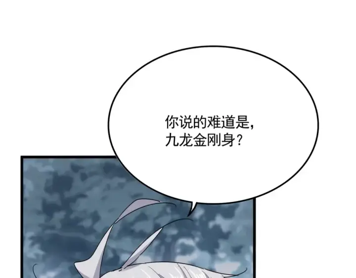 《魔皇大管家》第603话 龙魂秘闻图11