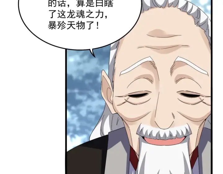 《魔皇大管家》第603话 龙魂秘闻图14