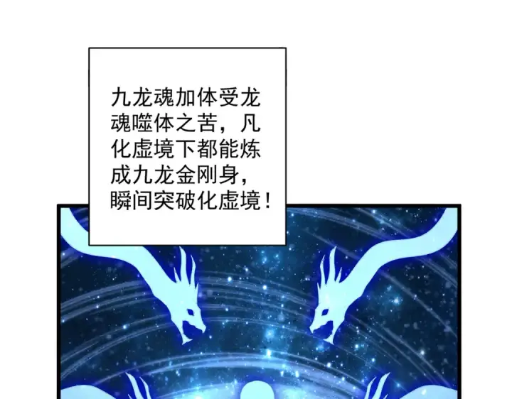《魔皇大管家》第603话 龙魂秘闻图17