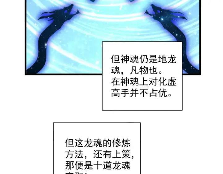 《魔皇大管家》第603话 龙魂秘闻图19