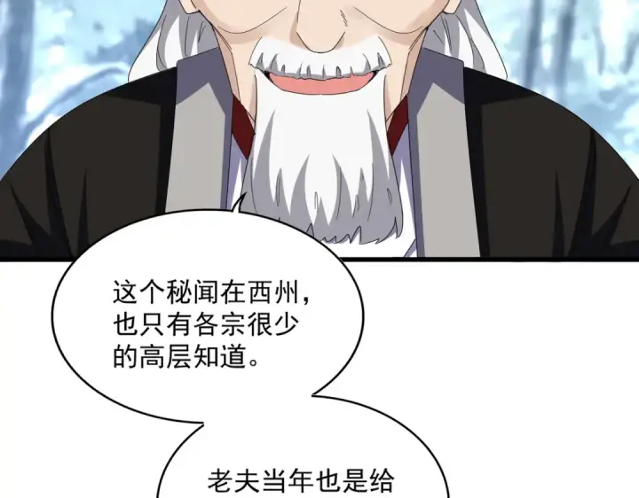 《魔皇大管家》第603话 龙魂秘闻图2