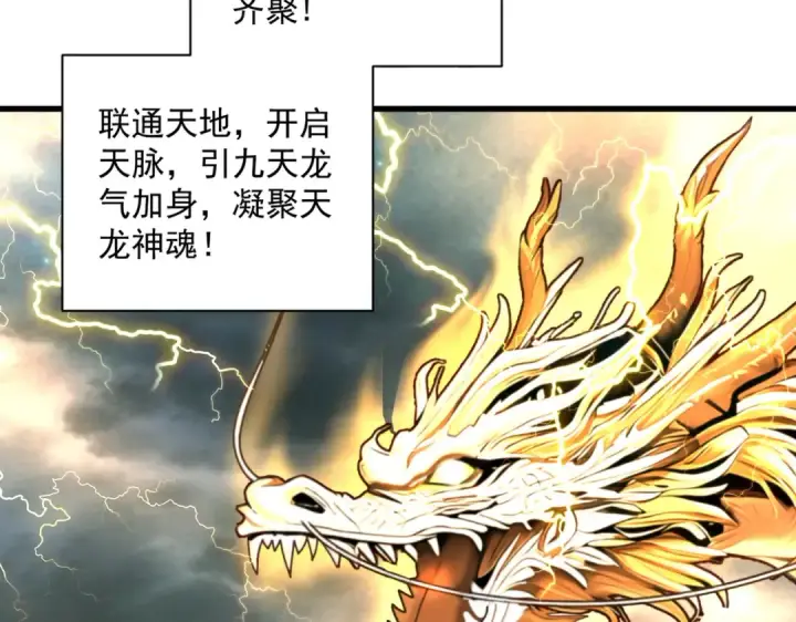 《魔皇大管家》第603话 龙魂秘闻图20