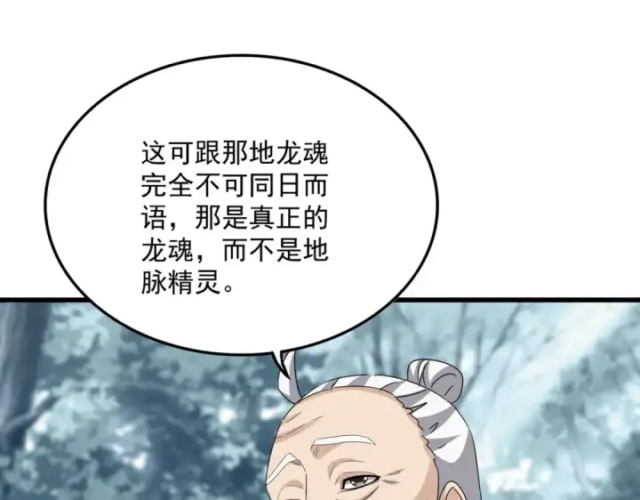 《魔皇大管家》第603话 龙魂秘闻图22