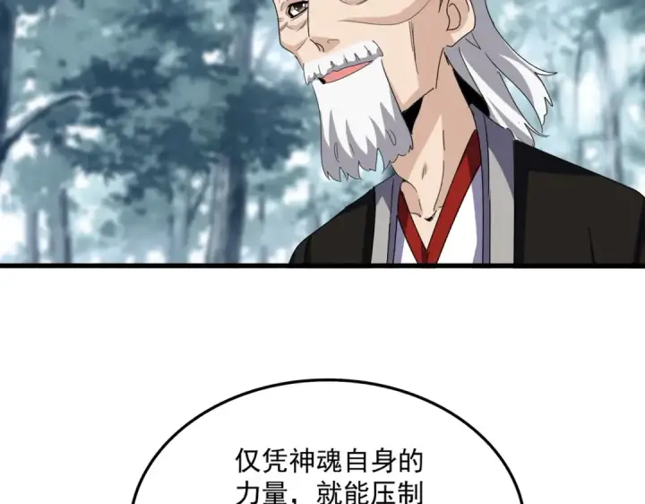 《魔皇大管家》第603话 龙魂秘闻图23
