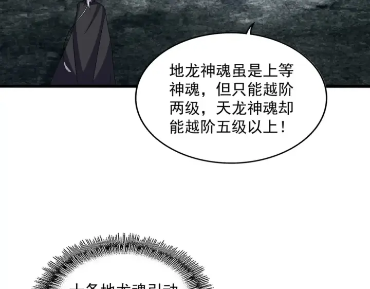 《魔皇大管家》第603话 龙魂秘闻图25