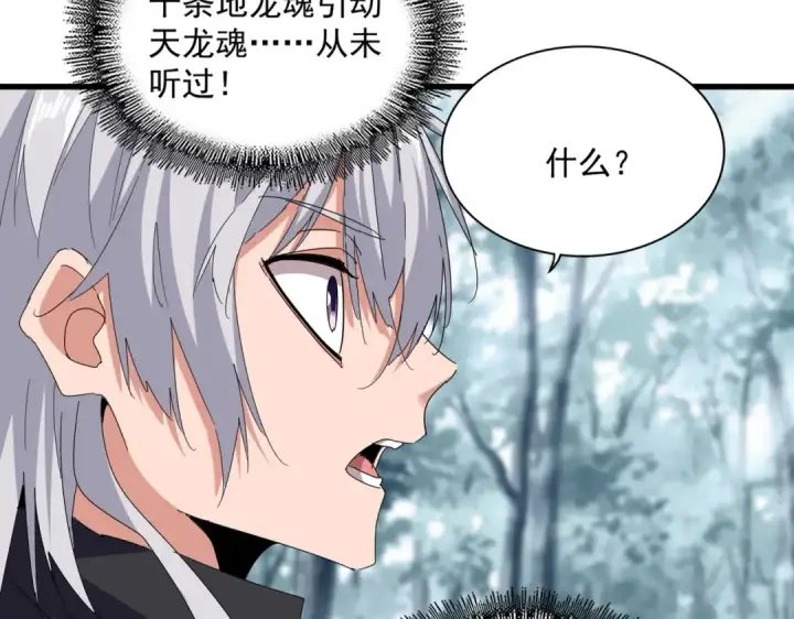 《魔皇大管家》第603话 龙魂秘闻图26