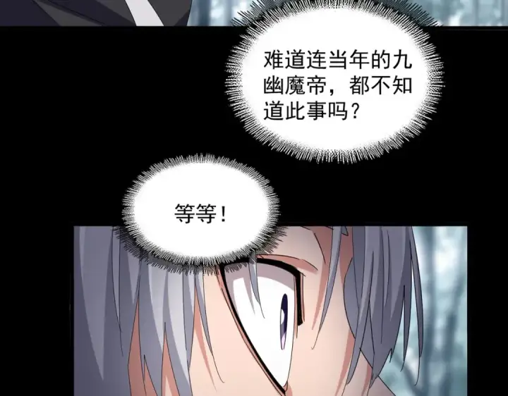 《魔皇大管家》第603话 龙魂秘闻图27