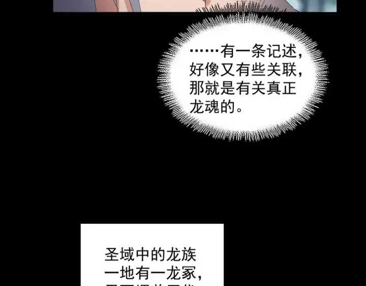 《魔皇大管家》第603话 龙魂秘闻图28