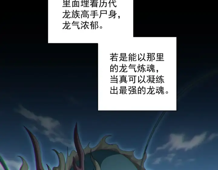 《魔皇大管家》第603话 龙魂秘闻图29
